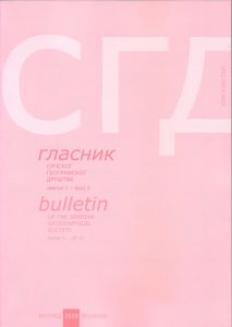 Гласник 2020. година